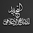 قناة التجديد AL Tajdeed Media