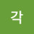 @생각-f9l