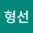 @임형선-i4f