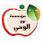 @مؤسسةنورالوحيللإغاثة