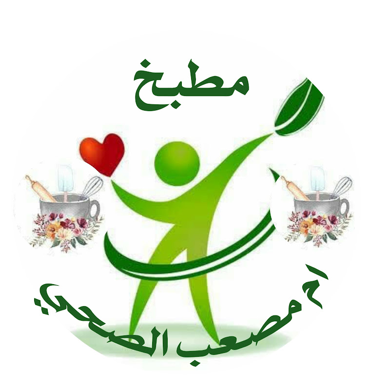 مطبخ أم مصعب الصحي