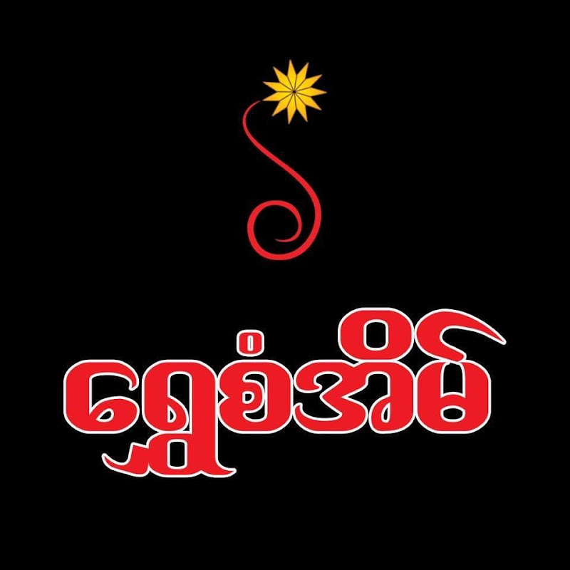 Shwe San Eain Gold & Jewellery