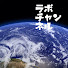 aCRk4QWEpTg-channel-avatar-癒しのラボチャンネル