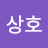 @정상호-k3b