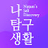 jp67HdySbYE-channel-avatar-나탐 Natam