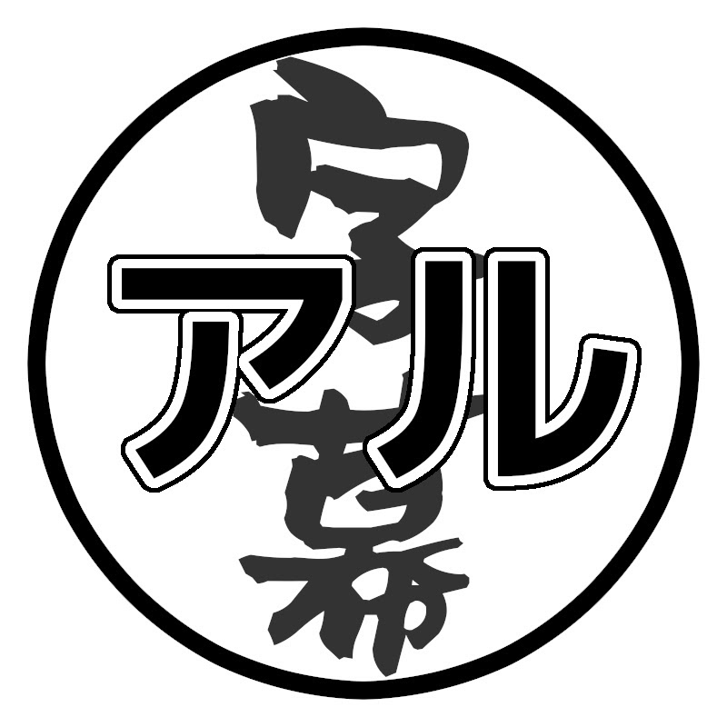 アル/海外の反応アニメチャンネル