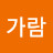 @한가람-q4m