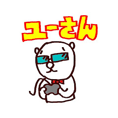 ユーさんのゲーム実況ちゃんねる