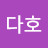 @다호-i7j
