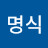 @서명식-g7n