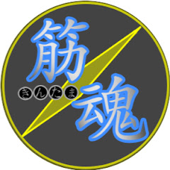 筋魂アイコン画像