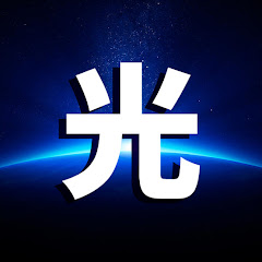 光の地球連邦ニュース