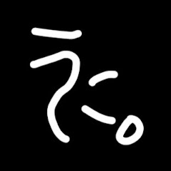 channel。うに