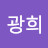 @권광희-i9e