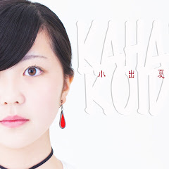 小出夏花Kahana Koide