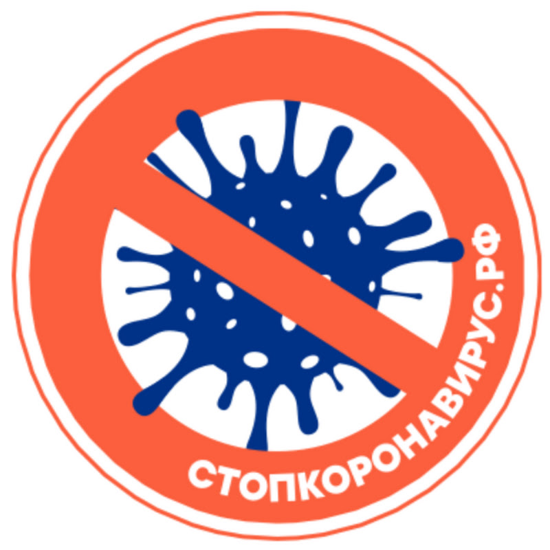стопкоронавирус.рф