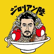 ジロリアン陸のチャンネル。