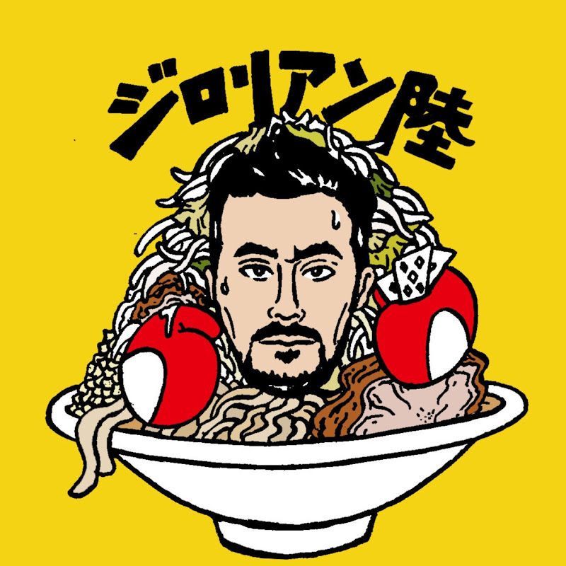 ジロリアン陸のチャンネル。