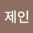 @이제인-m6e
