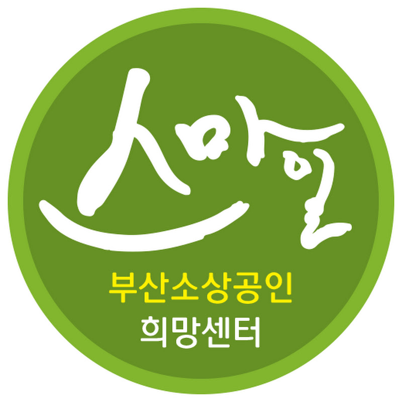 소상공인희망센터.