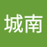 m6vKejezXZM-channel-avatar-城南製鋼所