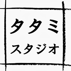 タタミスタジオCHアイコン画像