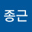 @백종근-f8r
