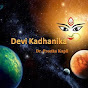 Devi Kadhanika