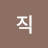 @정직-r6e