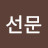 @박선문-g9d