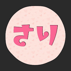 ちゃんねる!さりぃ