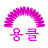 @김다용-g3f