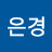 @이은경-p3m7f