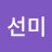 @김선미-w1z
