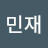 @이민재-s6o