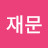 @김재문-j9n