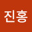 @김진홍-t5i
