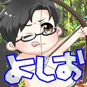よしおさん