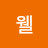 @웰웰-c4l's avatar