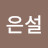 @현주-i5n