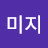 @미지-q3l
