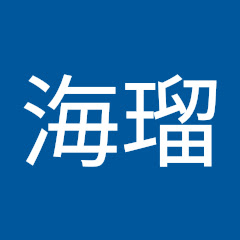 櫻井海瑠