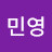 @김민영-u2u
