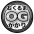 Ot34oNAzg6A-channel-avatar-おくるまがかり/OkurumaGakari
