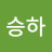 @지승하-l2x