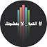 zP2P0fNQ5wc-channel-avatar-العراب لنصائح البناء