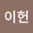 @이헌-p8j