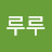 @루루-j3y