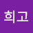 @박희고-p2q