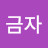 @은영-x7i